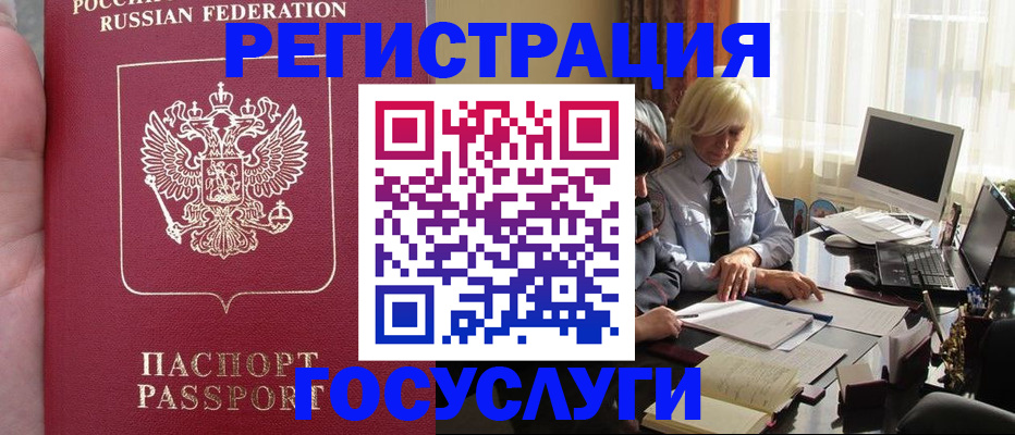 прописка регистрация в Калининградской области