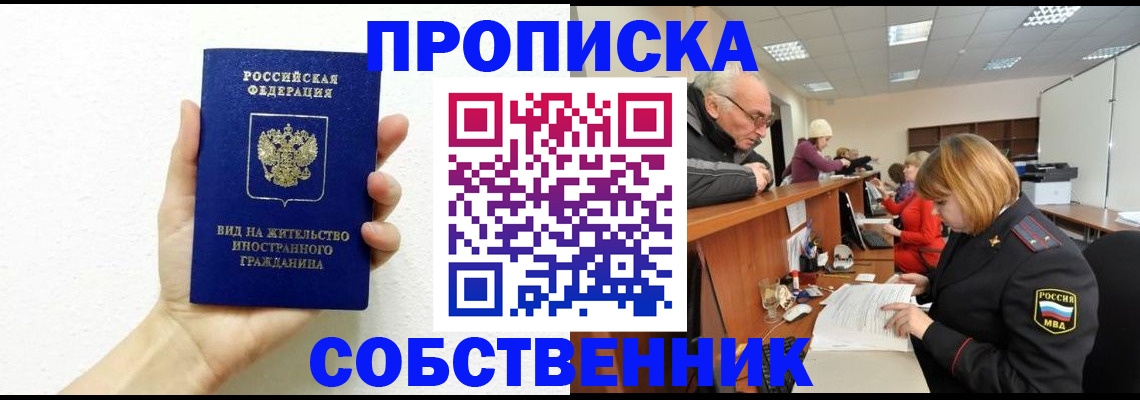 временная регистрация для школы в Калининградской области