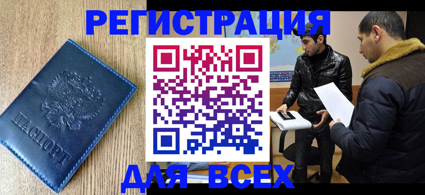 прописка штамп в Калининградской области