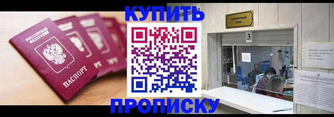 прописка от собственника в Калининградской области